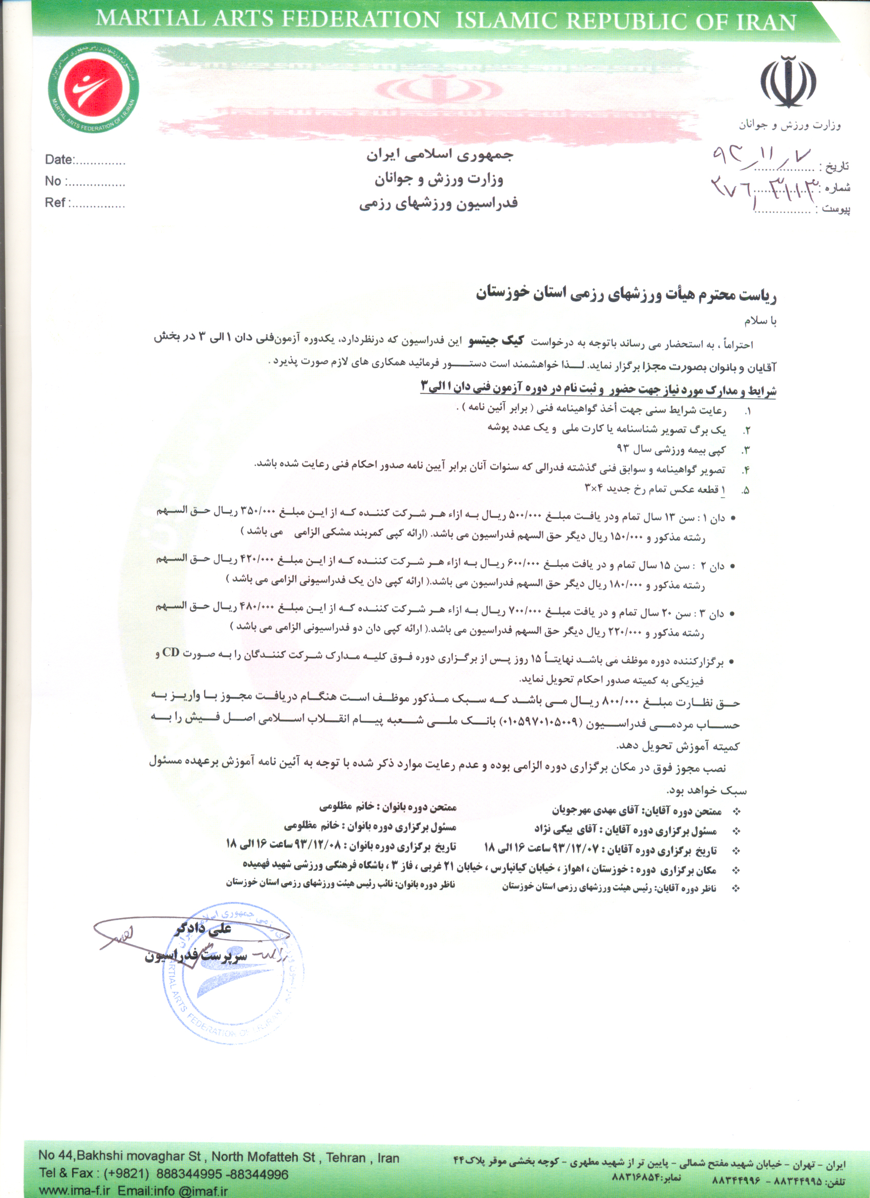 آزمون دان