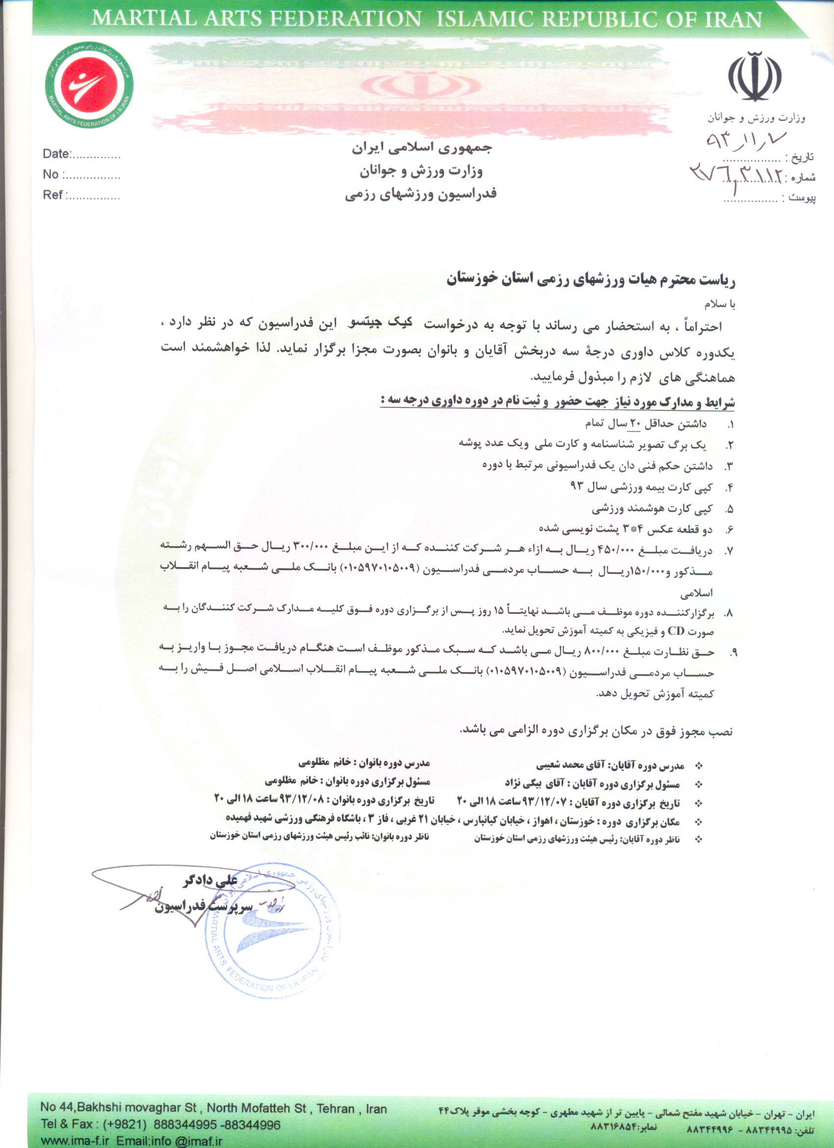 برگزاری آزمونهای اسفند ماه 1393 (خوزستان-اهواز) برگزاری آزمونهای اسفند ماه 1393 (خوزستان-اهواز)